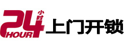 阿拉善盟24小时上门开锁公司